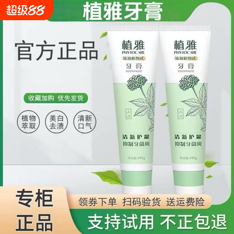 植雅牙膏溶菌酶牙齿出血脱敏膏防蛀去渍亮白薄荷口腔植物牙龈牙膏图片