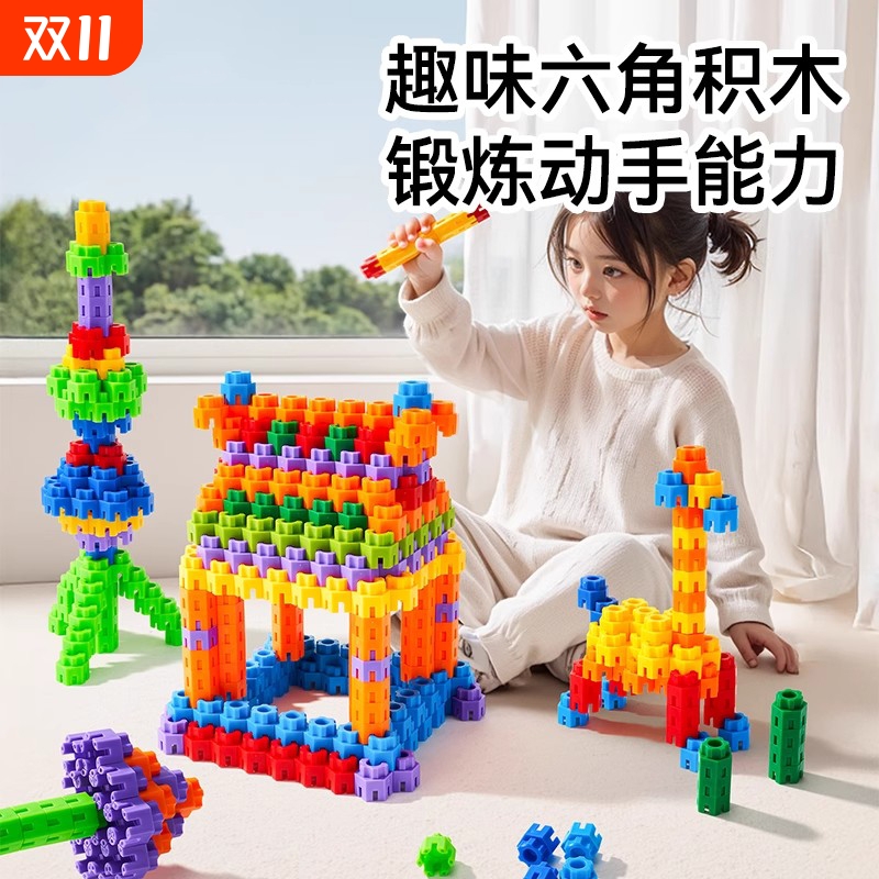玩具男孩积木3-6益智拼装六角颗粒6到12岁上拼插拼图拼搭精细动作