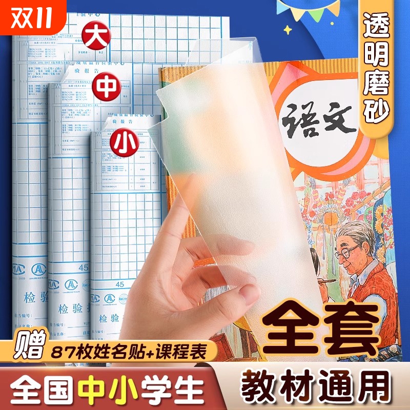 开学季书皮自粘透明磨砂包书皮贴纸小学生一年级包书膜二三年初中生a4书套16k书衣课本保护套a5作业本书壳
