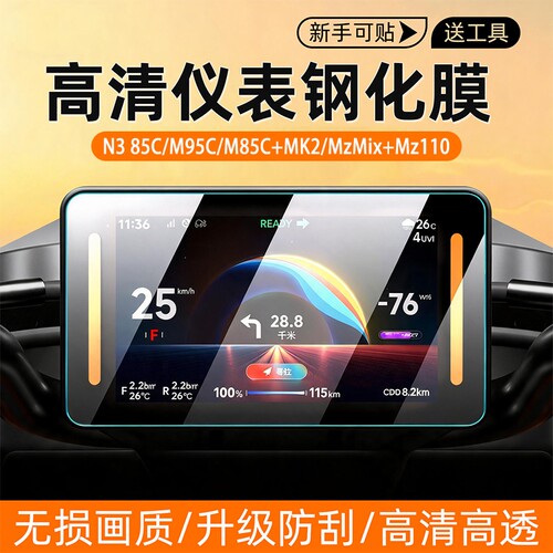 适用九号钢化膜仪表罩保护屏幕膜