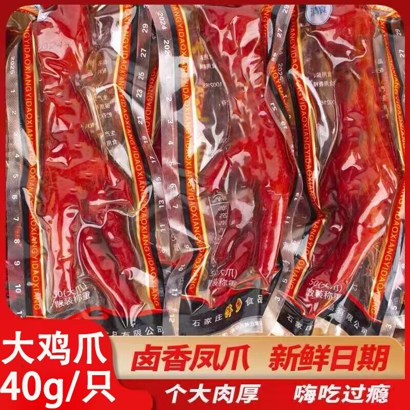 乡巴佬风味卤鸡爪|超3000次加购图片