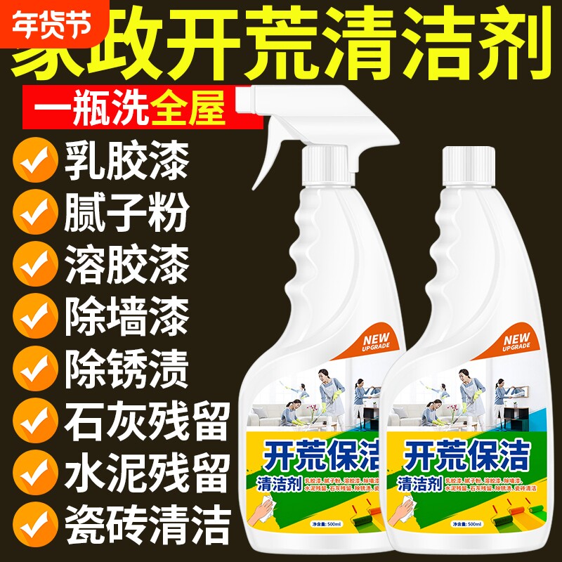 开荒保洁清洗剂装修残留清洁剂神器新房多功能瓷砖乳胶漆专用地板