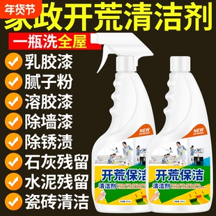 开荒保洁清洗剂装修残留清洁剂神器新房多功能瓷砖乳胶漆专用地板