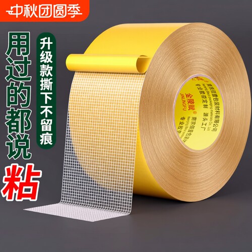 网格双面布基胶带|超7000次加购