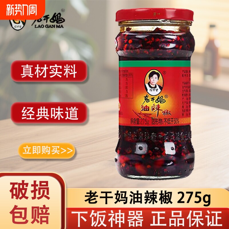 老干妈油辣椒组合装陶华碧经典拌饭面风味香辣菜花生辣椒酱下饭菜