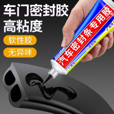 汽车密封条专用胶水黑色软性胶