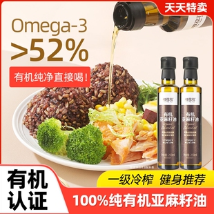 有机亚麻籽油一级冷榨冷吃热炒食用油凉拌沙拉调味直接喝家用正品
