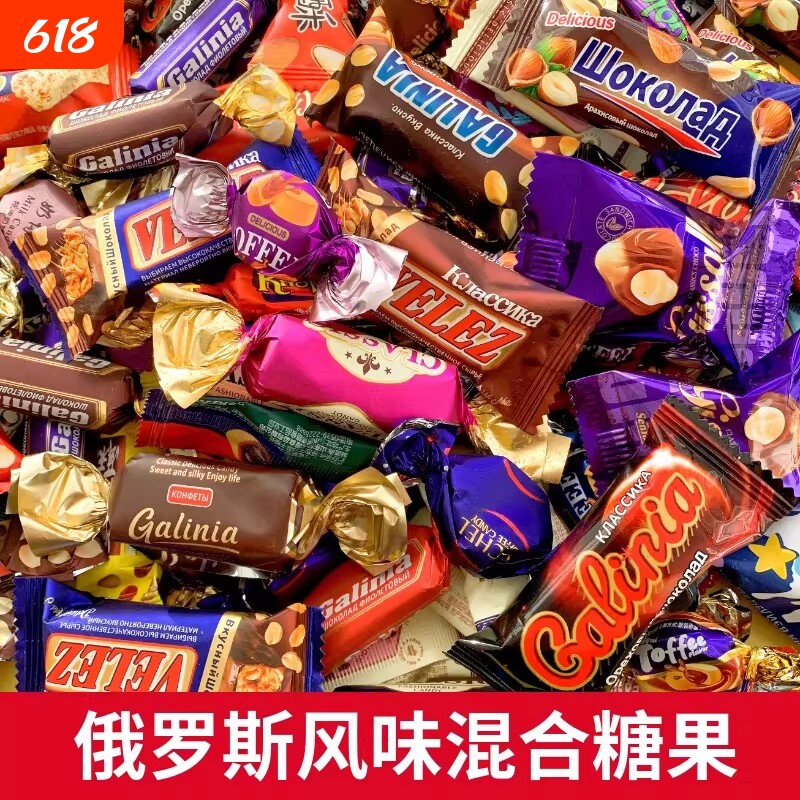 俄罗斯巧克力混合糖果零食风味花生紫皮牛轧糖喜糖过年年货大礼包
