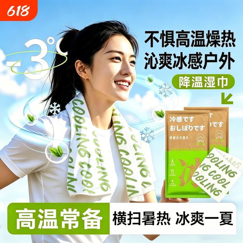 夏季降温冰巾湿巾运动擦脸提神挂脖除汗吸汗纸巾军训神器清凉户外