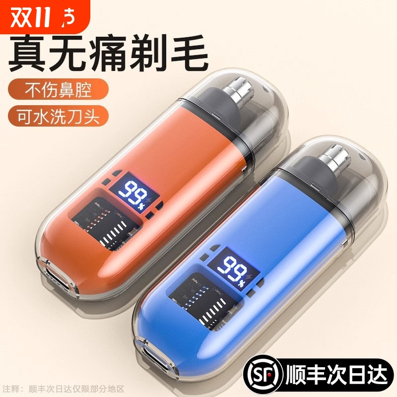 便携修剪电动鼻毛修剪神器男士