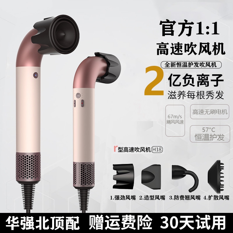 华强北原装I官方正品高速吹风机