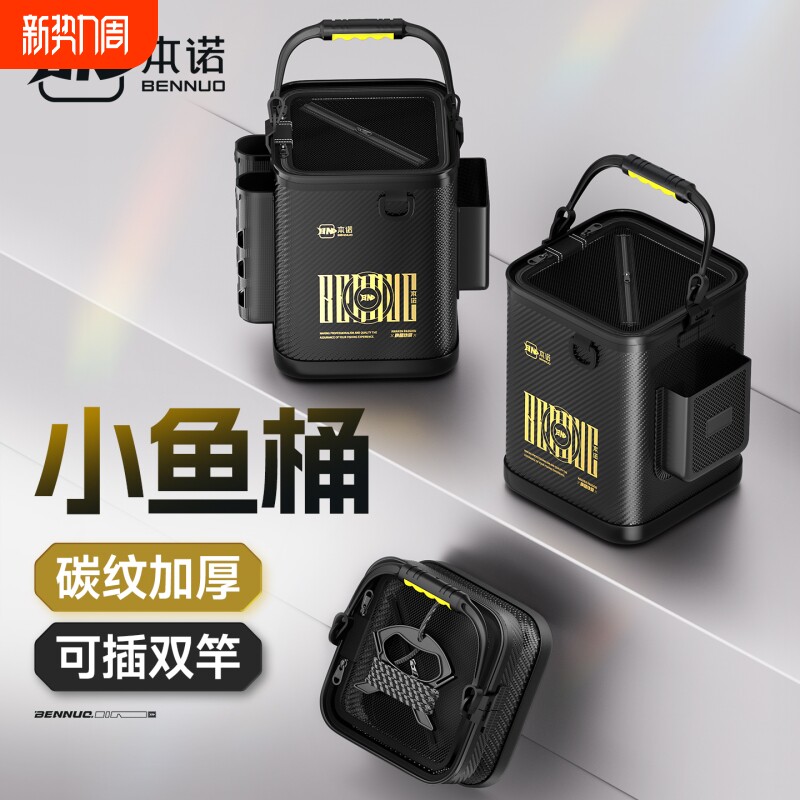 本诺新型插竿钓鱼打水桶鱼桶折叠水桶硬壳路亚鱼护桶户外小活鱼桶