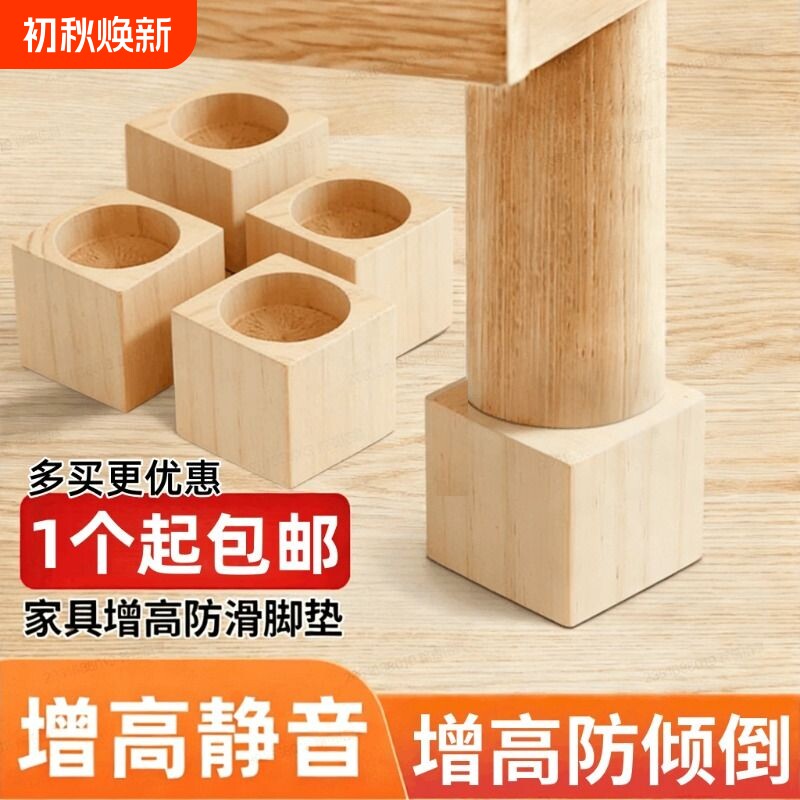 桌腿加高床脚支撑家具增高垫块桌腿增高通用脚垫床腿垫高防滑实木