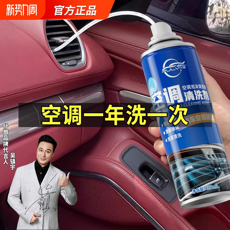仆旅汽车空调清洗剂管道内部出风口蒸发箱专用杀菌除臭泡沫去异味