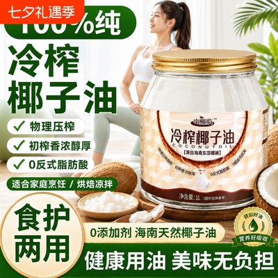 农科院香椰子油护发肤冷
