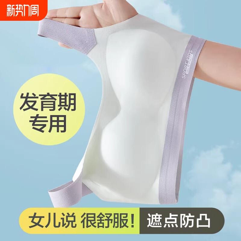 少女青春发育期无痕透气运动文胸防震小背心薄款内衣女背心式固定