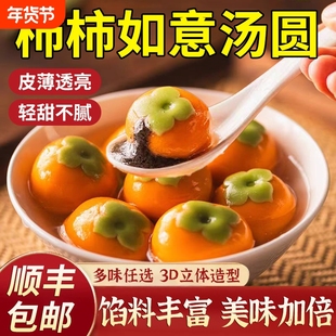 柿柿如意黑芝麻馅汤圆龙井乔迁之喜汤圆速冻元宵官方旗舰店早餐