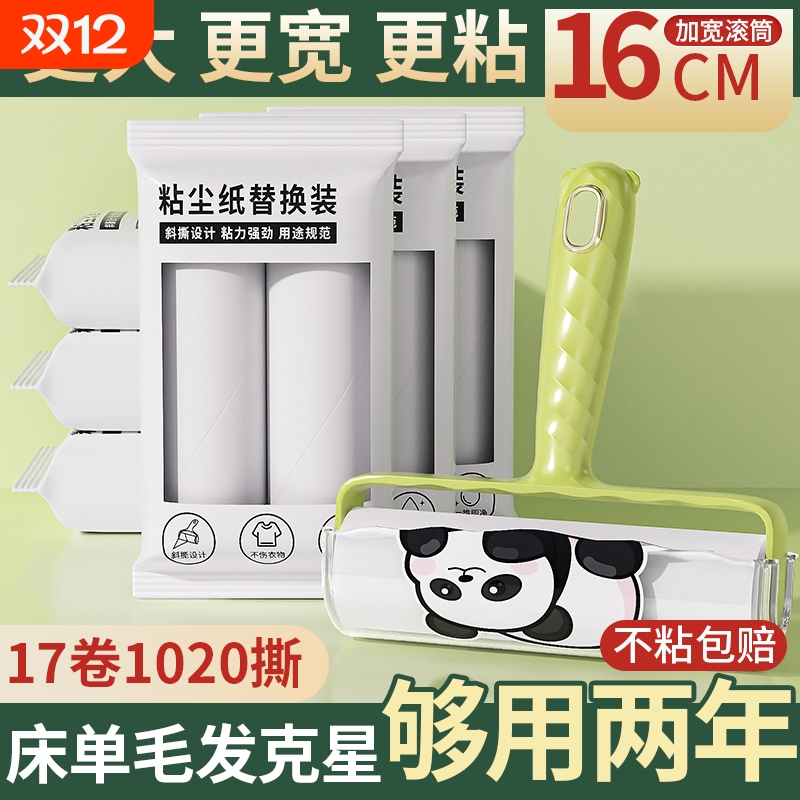 16cm粘毛器可撕式滚筒不粘包退