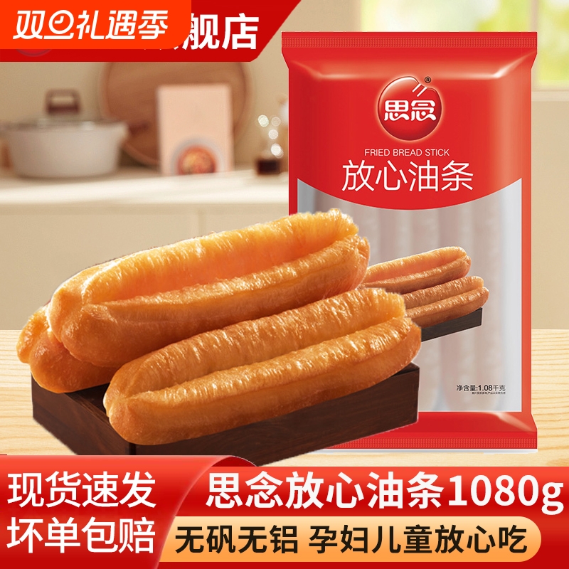 早点放心油条早餐家用半成品油条速食速冻油炸油条无明矾商用批发