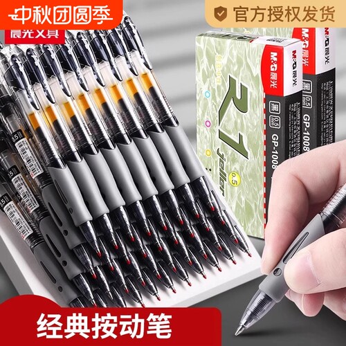 晨光可换笔芯中性笔黑色