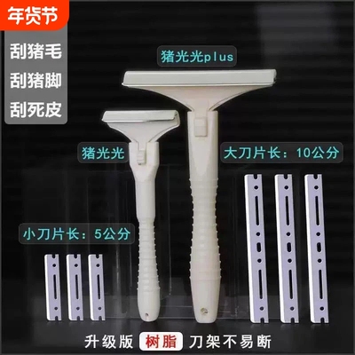 正品猪皮去油刮毛专用刀片刮胡刀一次性刮毛刀锋利耐磨刮毛器刮刀