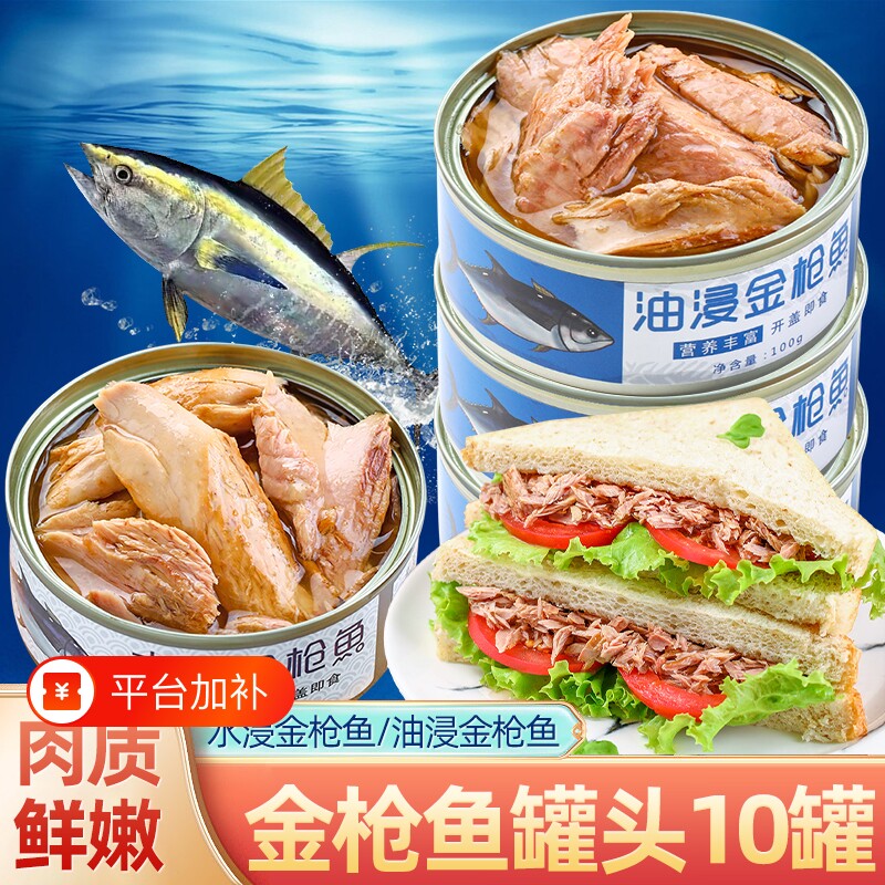 油浸金枪鱼罐头深海鱼即食吞拿鱼鱼肉熟食海鲜水浸寿司拌饭新鲜