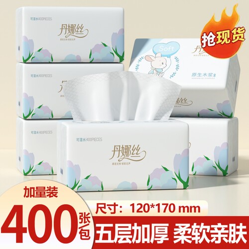 丹娜丝抽纸卫生纸家庭宿舍加厚大包装纸巾面巾纸亲肤擦手纸餐巾纸