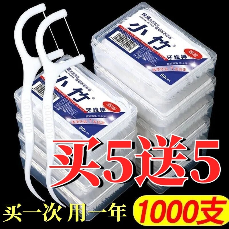 小竹家庭装超细牙线棒独立包装一次性牙线签剔牙线家用细滑牙签线图片