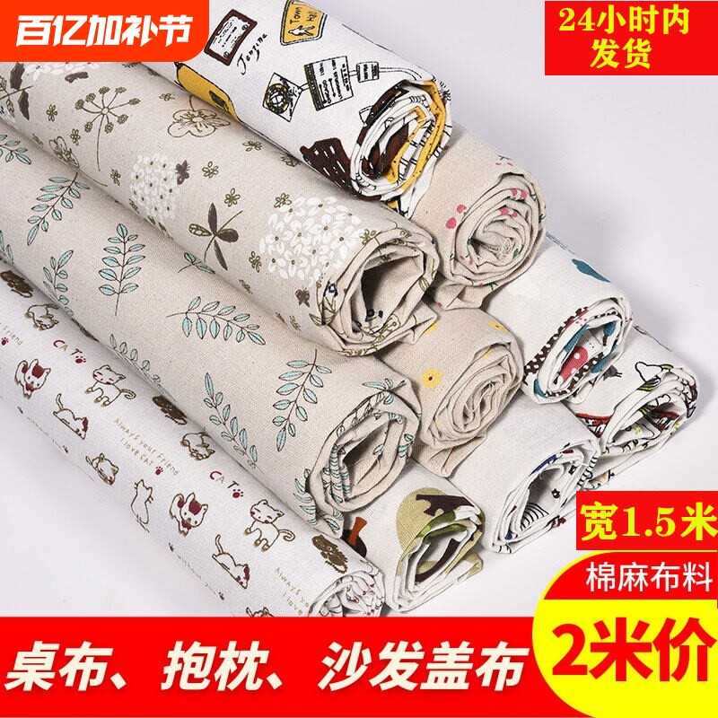 棉麻混纺布料田园风格手工DIY格子花布沙发套ins风亚麻布棉麻布