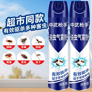 中武枪手杀虫剂气雾剂家用室内灭蚊子蟑螂药非无毒喷雾强力卫生间
