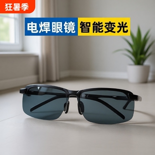 眼镜电焊专用电焊眼镜自动变光防辐射强光氩弧焊二保焊焊工护眼