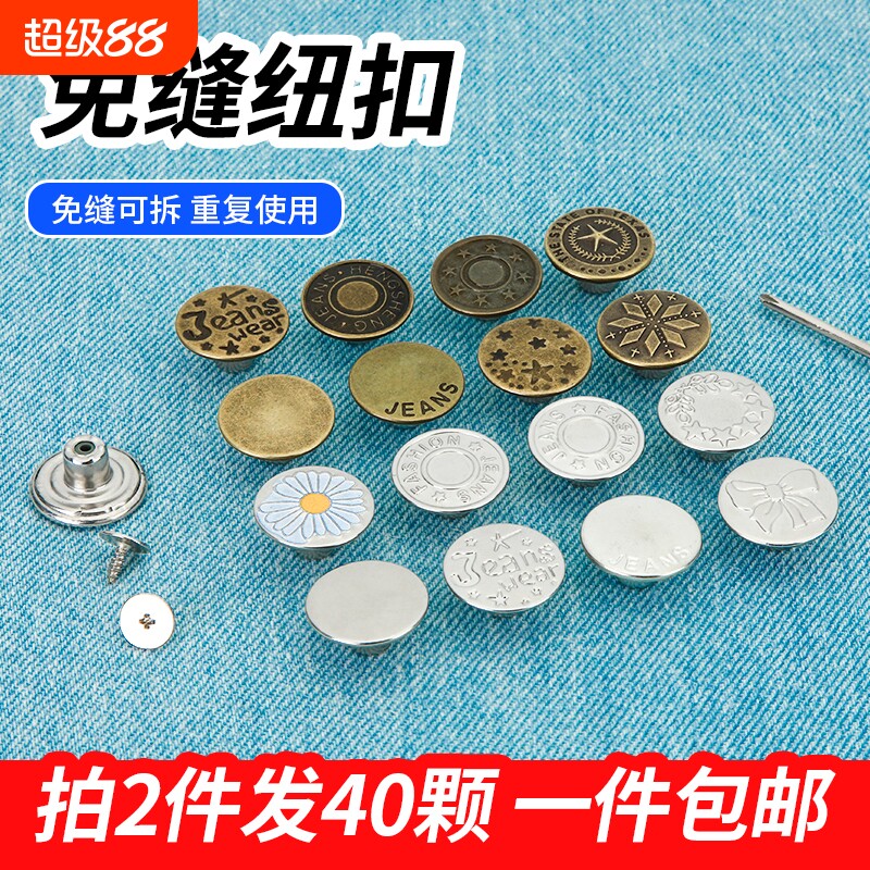 牛仔裤扣子免打孔腰围大改小固定神器免缝免钉可调节收腰纽扣配件