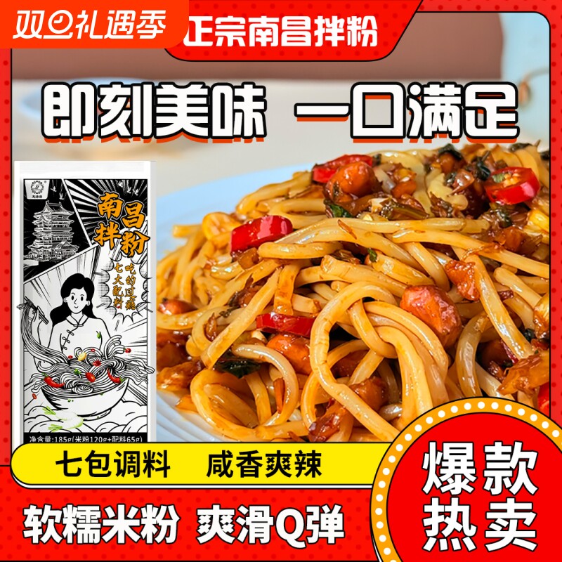 南昌拌粉正宗江西特产米粉衡阳卤粉早餐方便速食速食袋装冲泡免煮