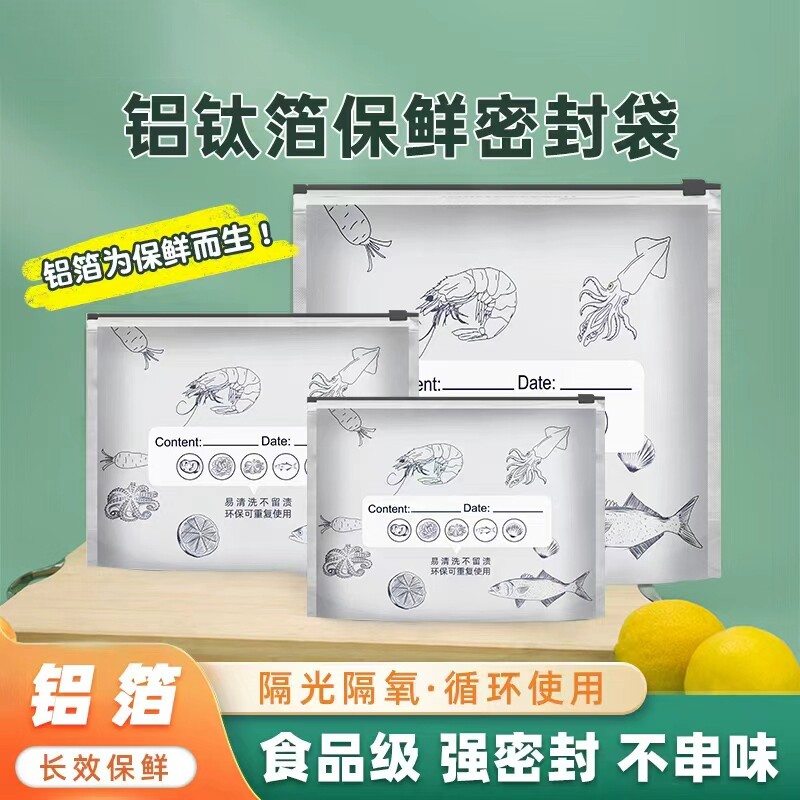 铝箔食物保鲜分装袋滑索式密封袋子冷藏加厚食品级家用冰箱收纳袋