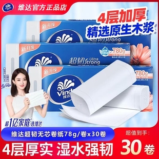 维达无芯卷纸4层78克家用实惠大卷卫生纸厕纸湿水压花棉韧原生