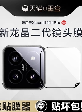 适用小米15Pro镜头膜14pro手机后置摄像头15spro钢化膜15ultra保护盖14新款秒贴相机配件保护贴膜增透影像