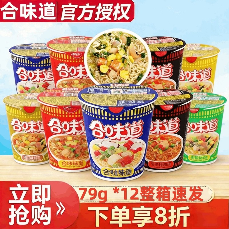 合味道方便面海鲜桶装12牛肉速食夜宵泡面整箱批发杯面早餐冲泡,粮油调味/速食/干货/烘焙,冲泡方便面/拉面/面皮,淘宝优惠券,粉丝福利购,淘宝优惠卷