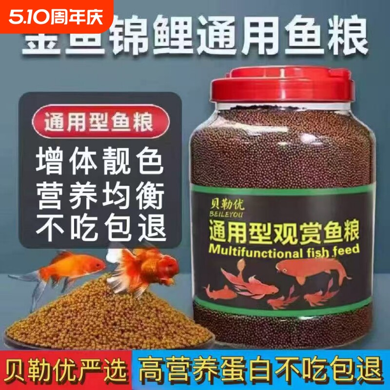 通用型锦鲤金鱼鱼食饲料小颗粒通用观赏鱼料鱼粮专用家用缓沉增色