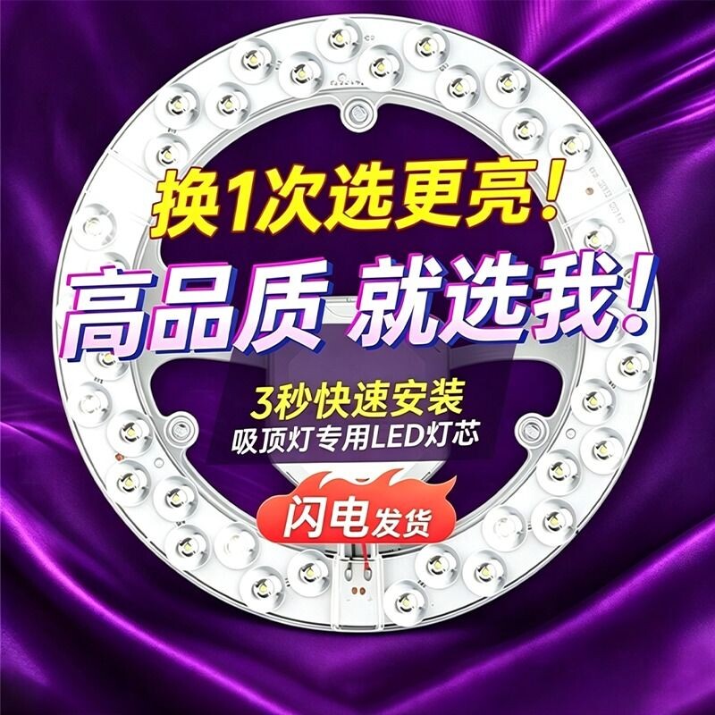 LED吸顶灯灯芯圆形改造灯板改装光源环形替换灯管灯条家用灯盘图片