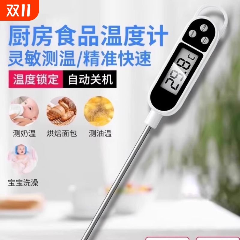 食品温度计测水温食物烘焙测油温奶温家用探针式婴儿洗澡厨房速测