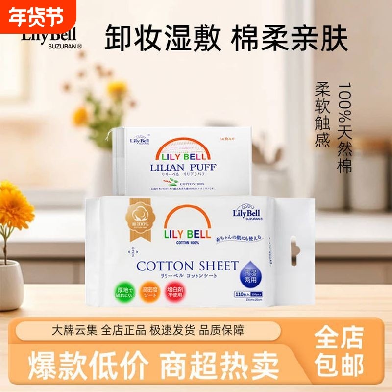 丽丽贝尔一次性洗脸巾加厚纯棉化妆棉柔巾洁面洗面巾卸妆湿敷脸部