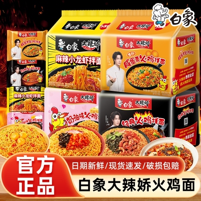 白象火鸡面奶油拌面经典组合装
