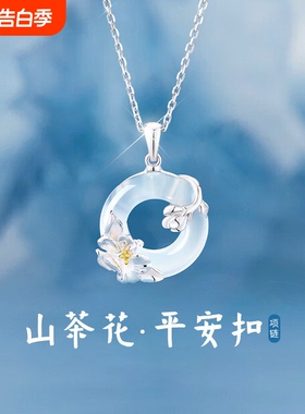 山茶花平安扣项链送女生