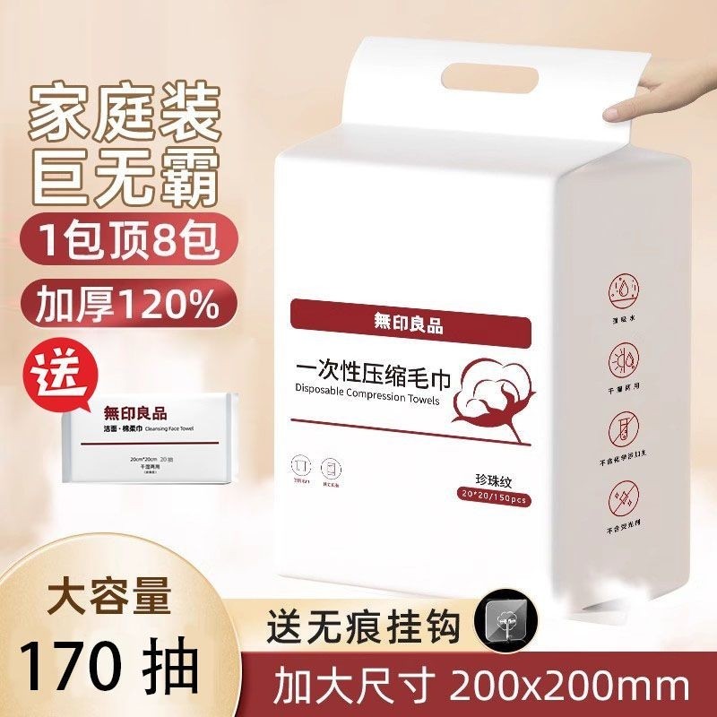 无印良品一次性洗脸巾干湿两用洁面巾家用抽取式加厚珍珠纹洗脸巾