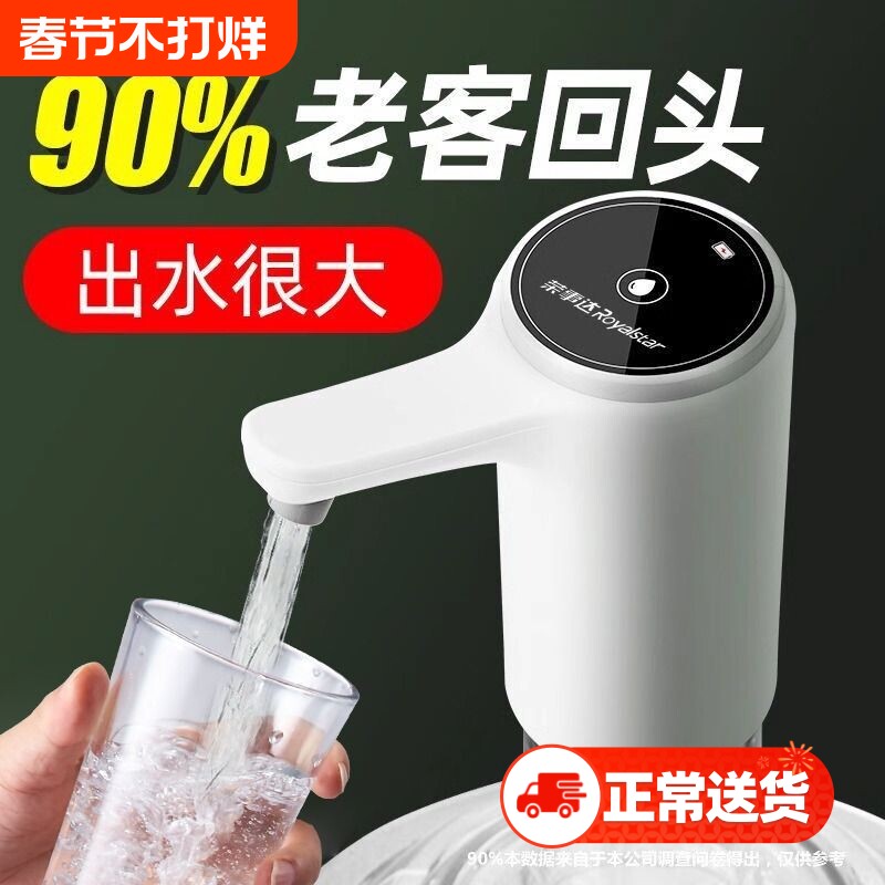 荣事达桶装水电动抽水器饮水器饮水机自动上水水泵2024水桶出水