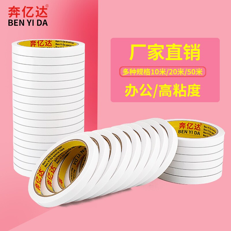 奔亿达双面胶强力透明不留痕高粘度固定手工宽胶带摆件粘胶贴文具办公