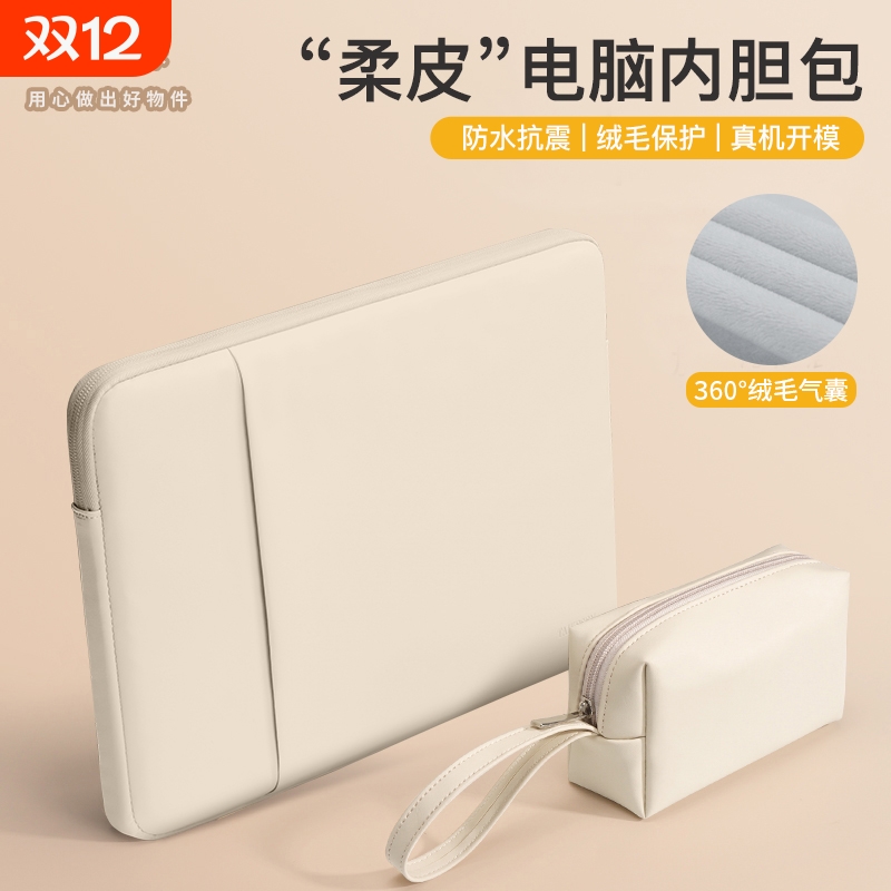 防水柔皮绒毛内胆电脑包轻便抗震