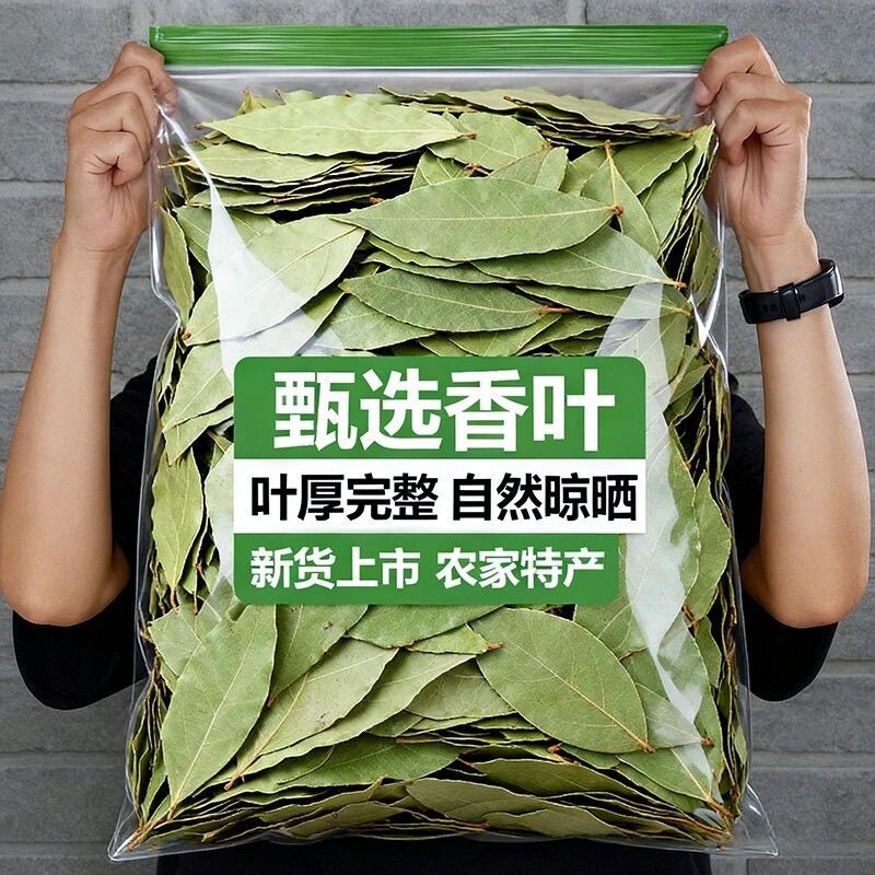 广西香叶片大料香料调料大全月桂叶八角桂皮卤料花椒家用完整源头