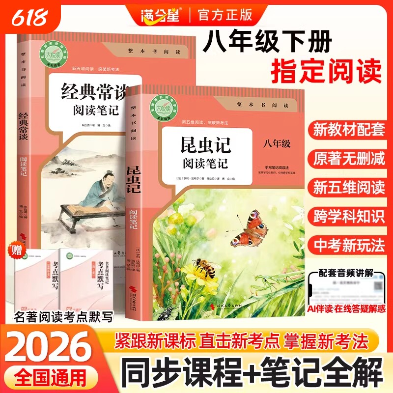 经典常谈2026新版昆虫记和的八年级下册必读正版原著无删减完整版人教版初中生8年级指定阅读笔记同步教材考点名著长谈注释整本