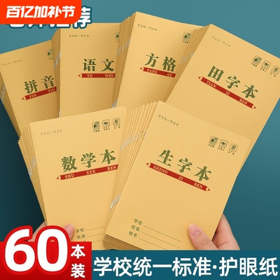 小学生方格作业本|超2000次加购